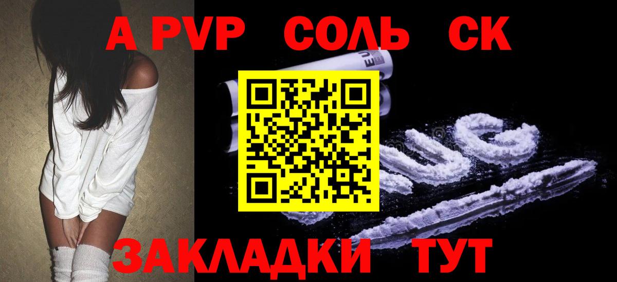 A PVP Соль  купить закладку  Белгород  Вход с VPN 