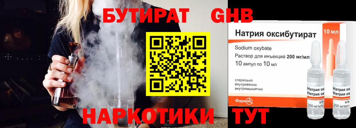 Бутират вода Белгород