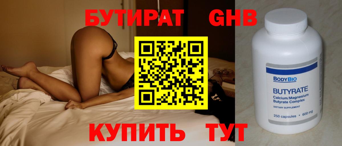 Бутират 99%  Вход с VPN  Белгород 