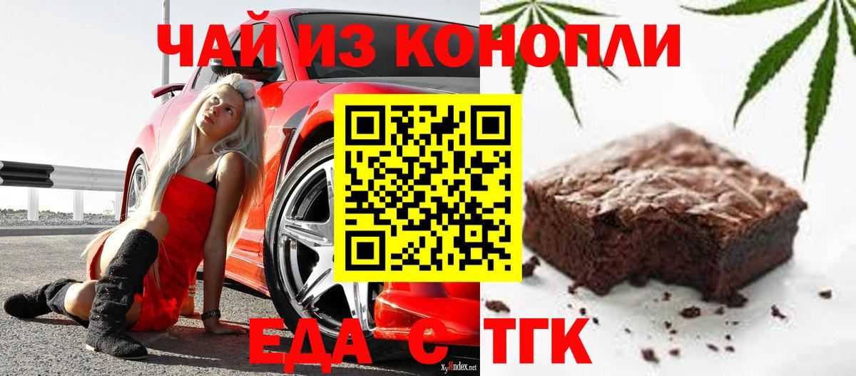 Печенье с ТГК конопля Белгород