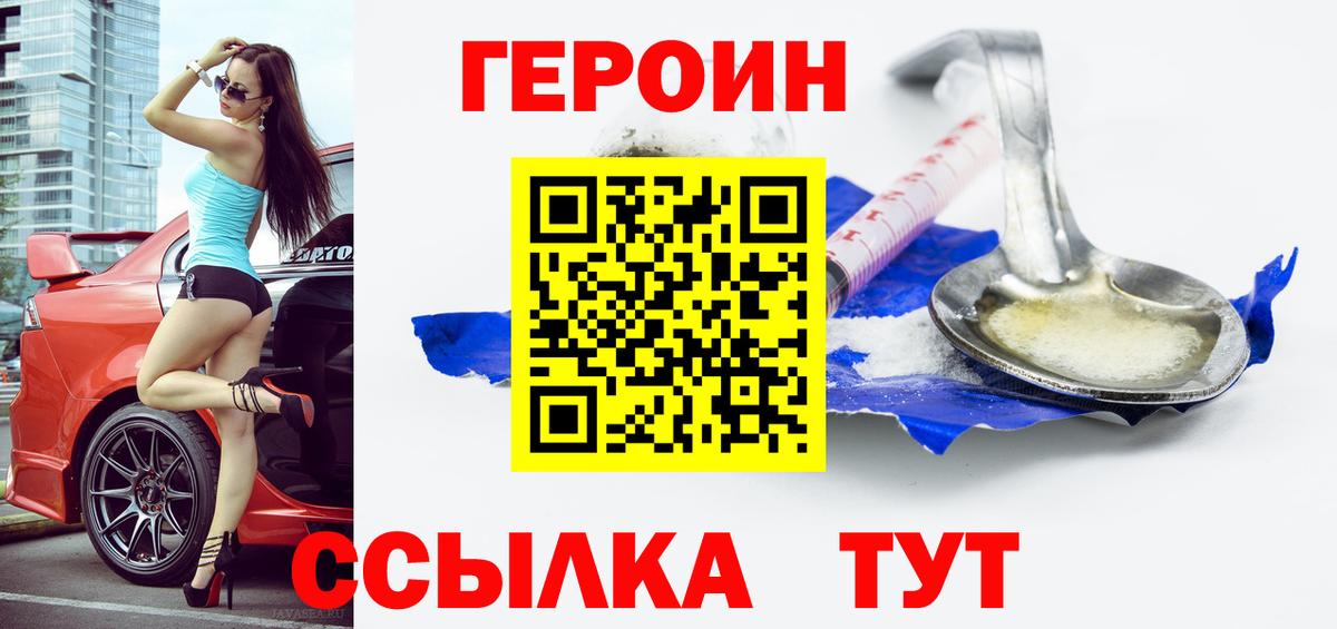 ГЕРОИН VHQ Белгород