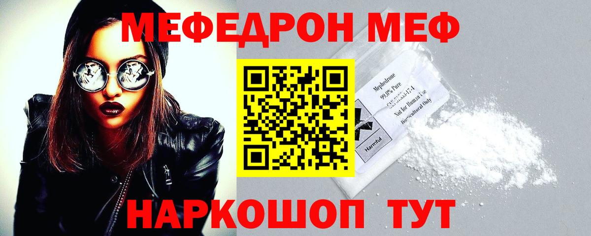 Мефедрон кристаллы Белгород
