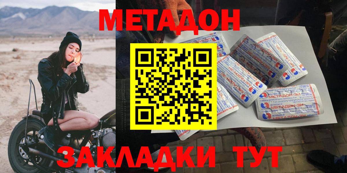 Белгород  Метадон methadone  Вход с VPN 